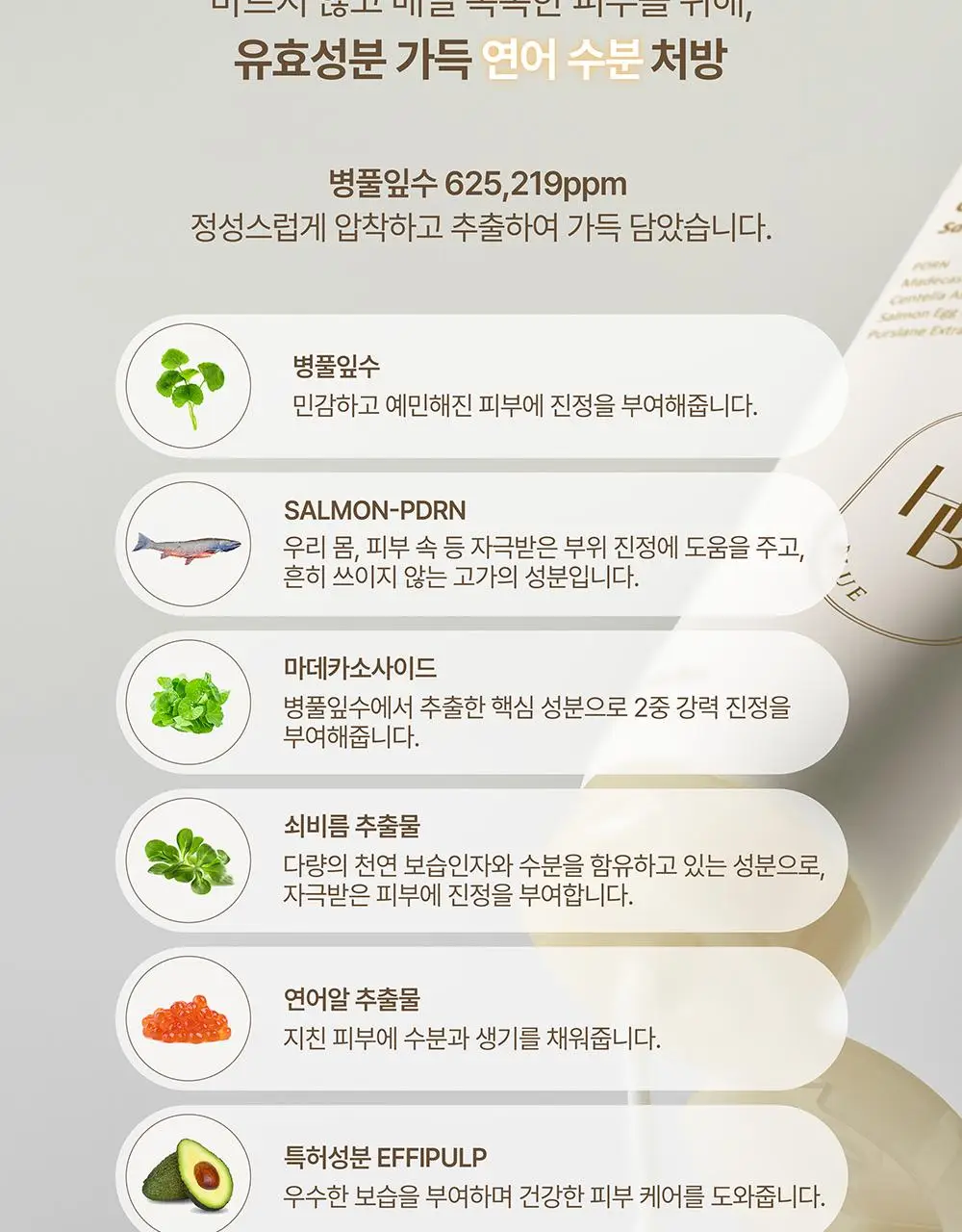 [단독/증정기획] 헤브블루 살몬 케어링 센텔라 크림 100ml 기획 (+버블 클렌저 30ml) 상세페이지 24